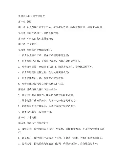 揽收员工作日常管理制度