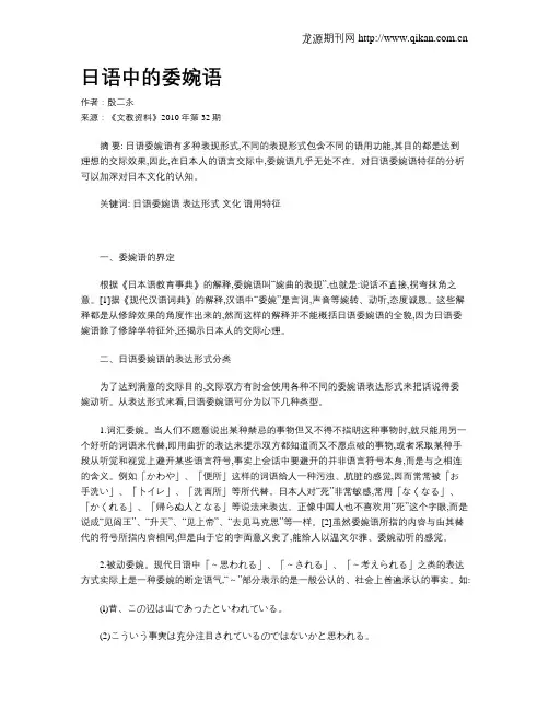 日语中的委婉语