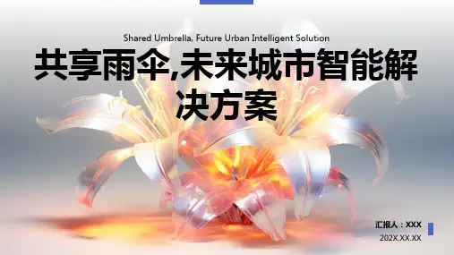 共享雨伞商业计划书ppt模板