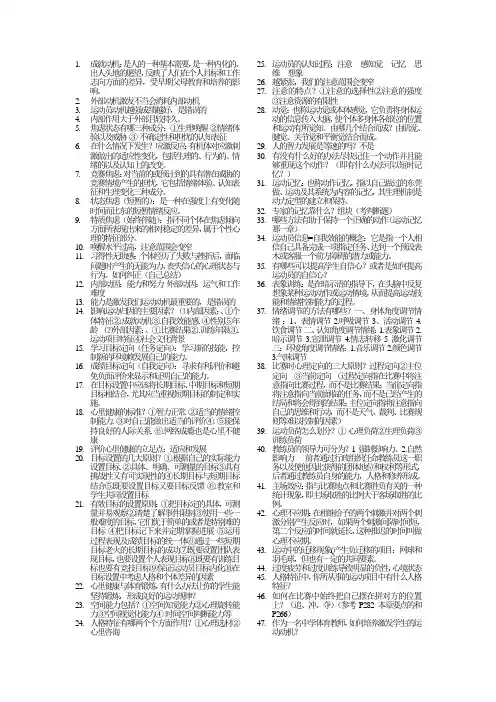 运动心理学