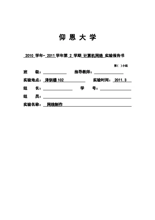 《计算机网络》网线制作实验报告(1)