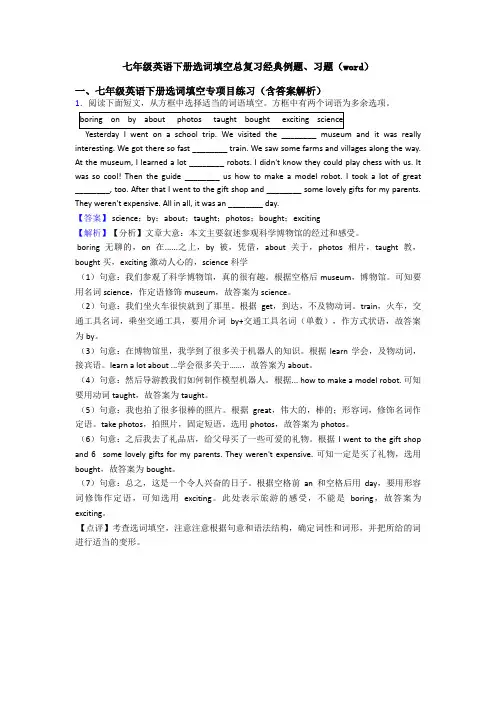 七年级英语下册选词填空总复习经典例题、习题(word)