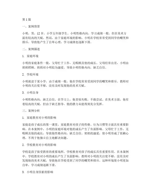 教育学典型案例及分析题(2篇)