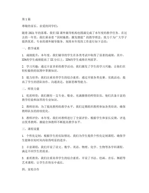 课外辅导机构年度总结(3篇)