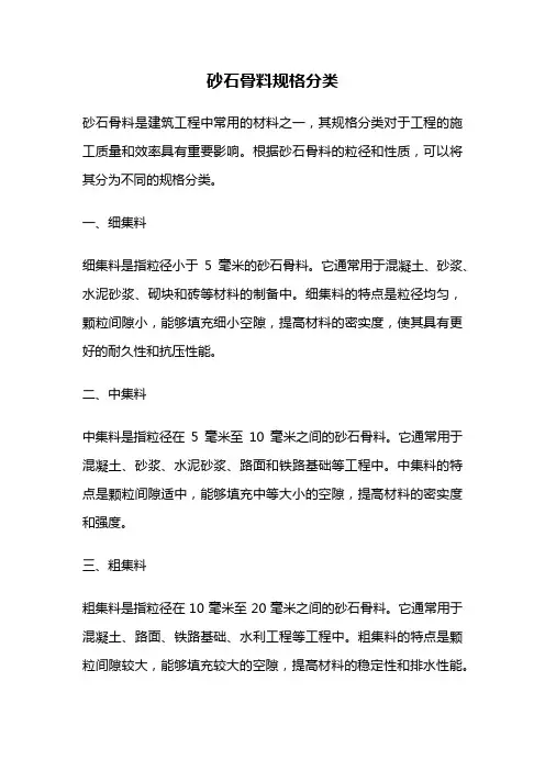 砂石骨料规格分类