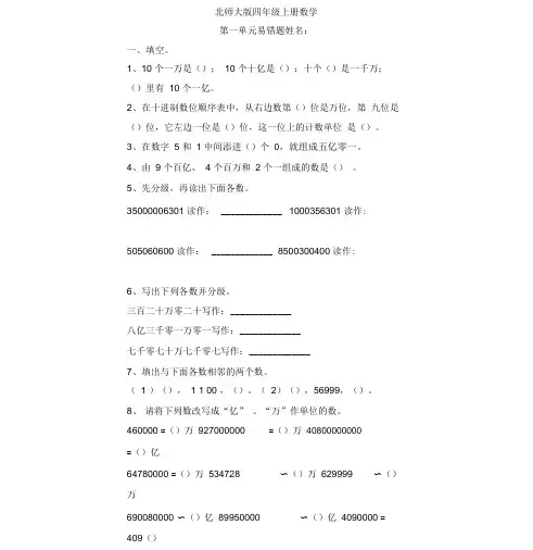 北师大版四年级上册数学第一单元易错题