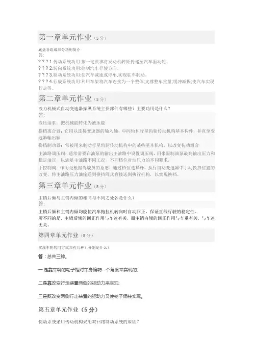 汽车拖拉机学II 1、至10、章单元作业及答案