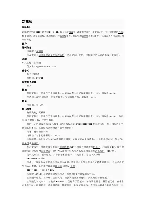 氯酸