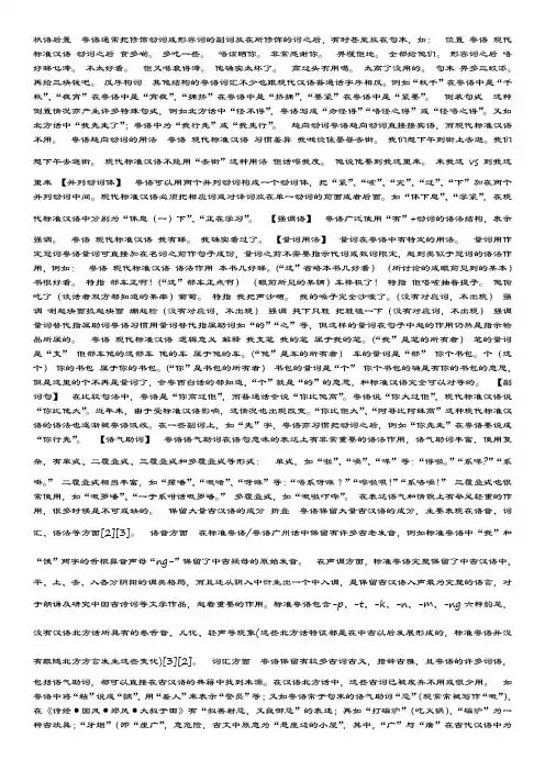 粤语基本语法
