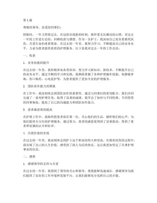 护士年终总结收获与感想(3篇)