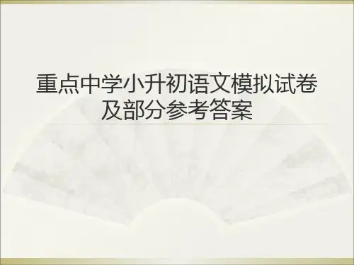 小升初语文试卷及答案
