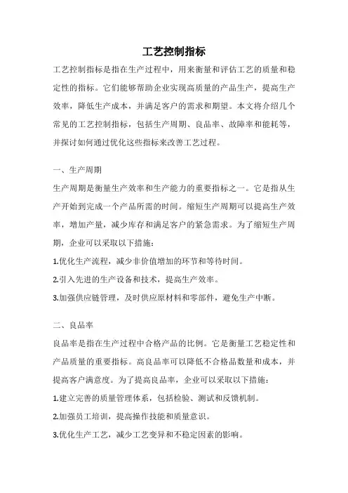 工艺控制指标