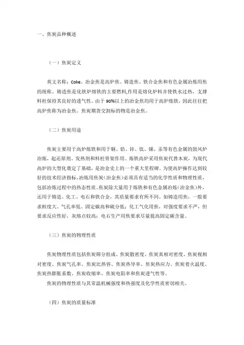 焦炭焦煤