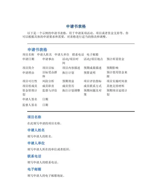 申请书表格