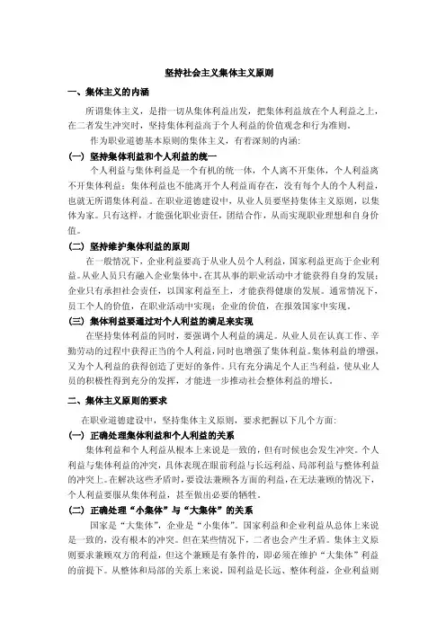 坚持社会主义集体主义原则