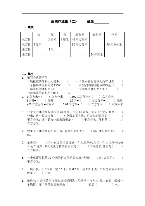六年级上册数学周末作业纸(二)