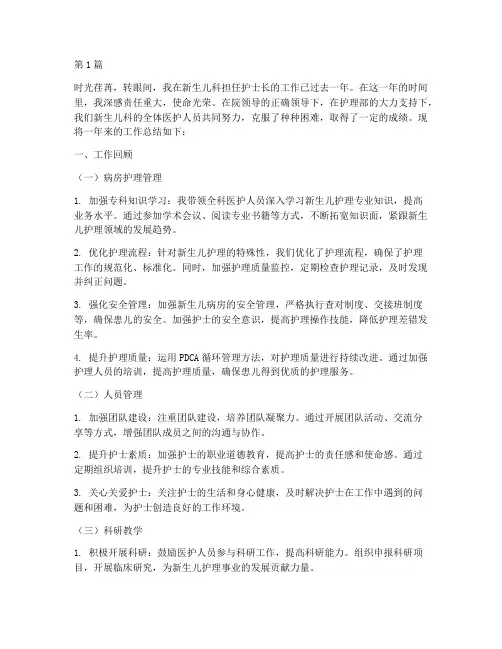 新生儿护士长年终总结(3篇)