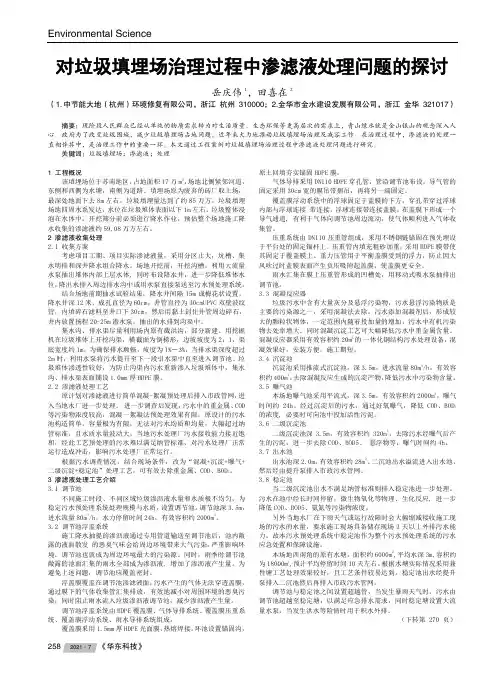 对垃圾填埋场治理过程中渗滤液处理问题的探讨