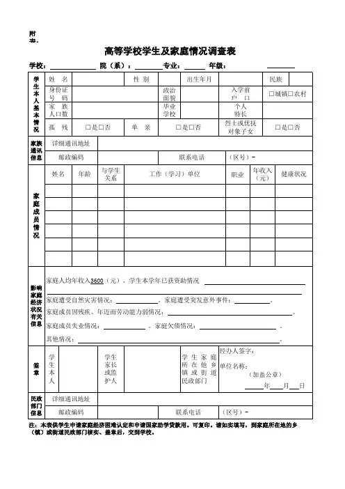 学生及家长情况表