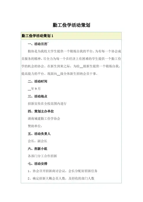 勤工俭学活动策划