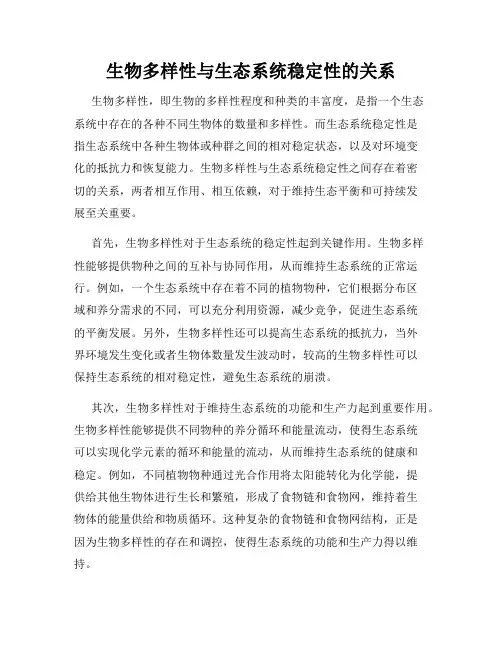 生物多样性与生态系统稳定性的关系