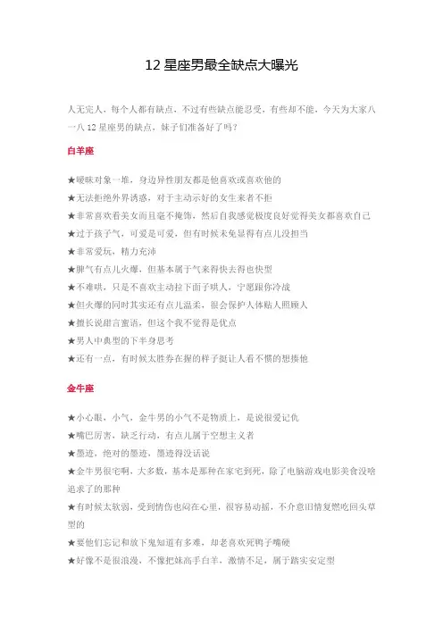 12星座男最全缺点大曝光