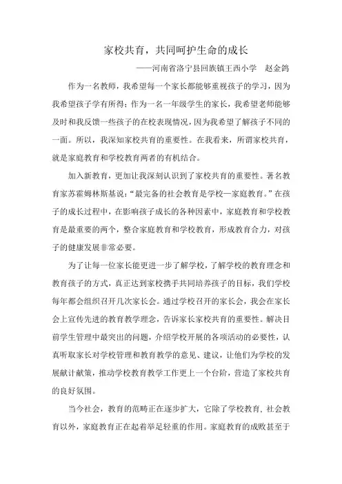 家校共育   共同呵护生命成长