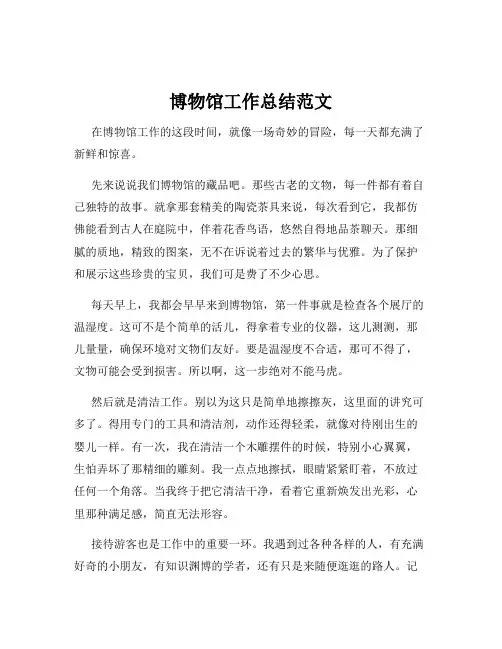 博物馆工作总结范文