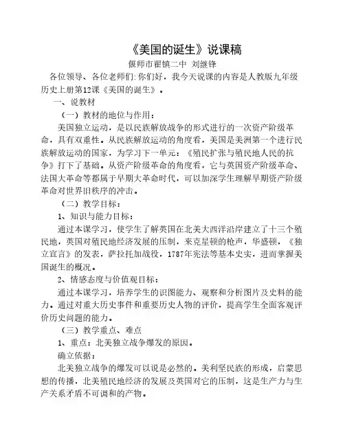 历史美国的诞生说课稿