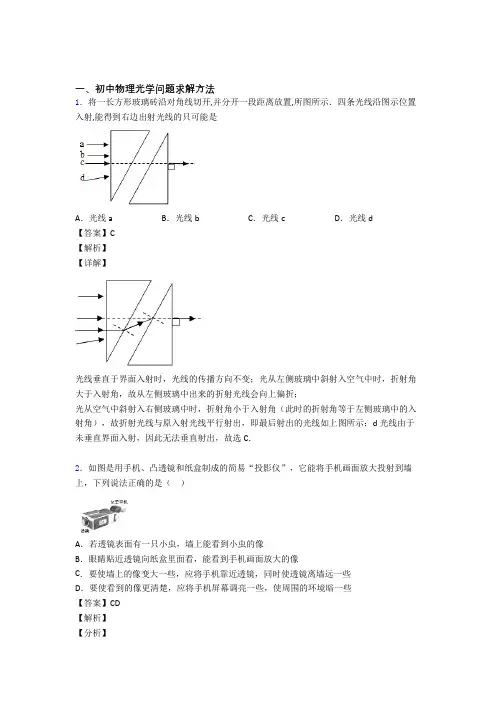 备战中考物理压轴题专题复习—光学问题求解方法的综合含详细答案