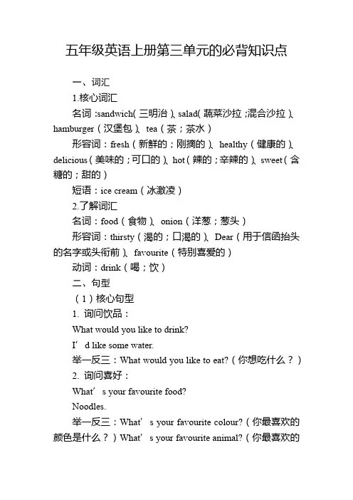 五年级英语上册第三单元的必背知识点