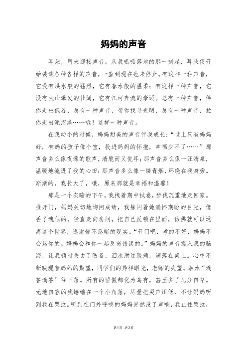 妈妈的声音_六年级作文