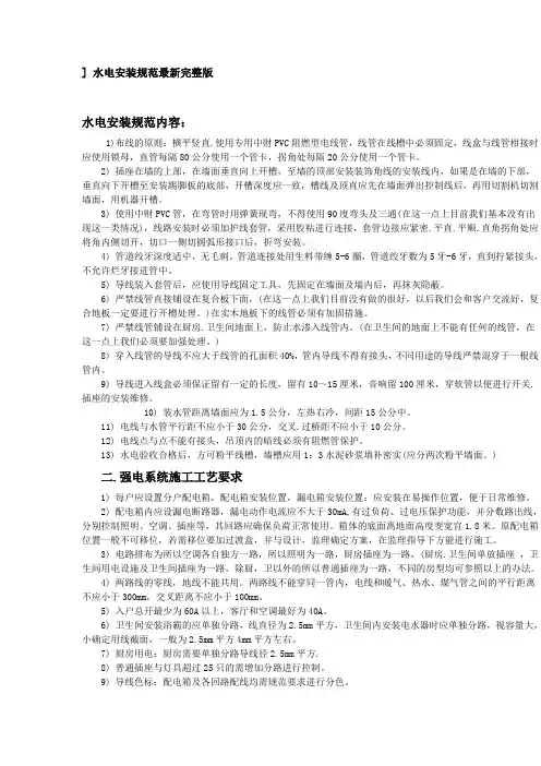 水电安装规范最新完整版