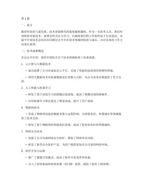 半年度技术总结(3篇)
