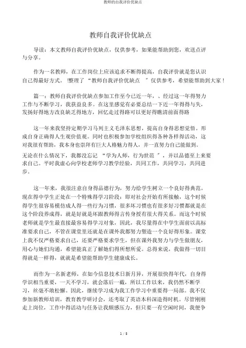 教师自我评价优缺点