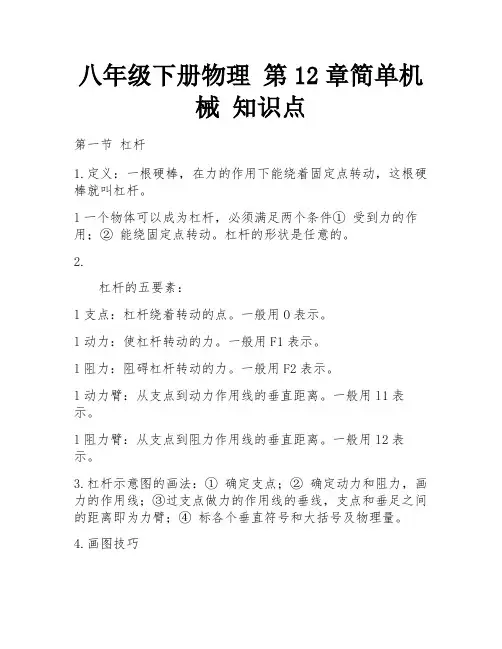八年级下册物理 第12章简单机械 知识点