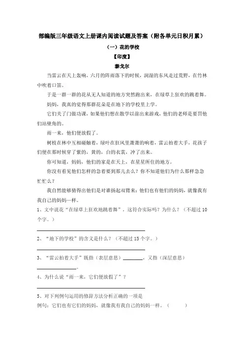 部编版课内阅读