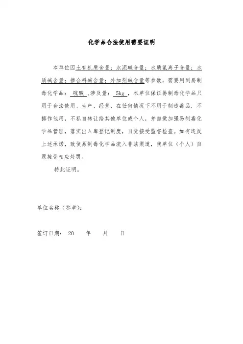 化学品合法使用需要证明(硫酸)