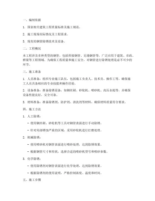 钢管除锈专项方案
