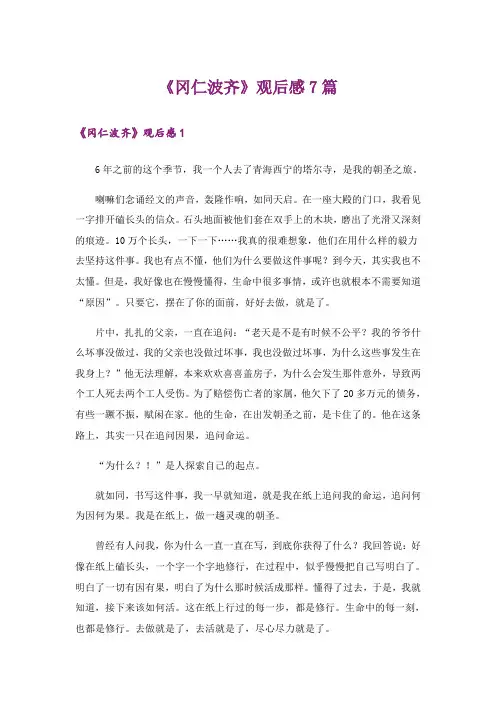 《冈仁波齐》观后感7篇