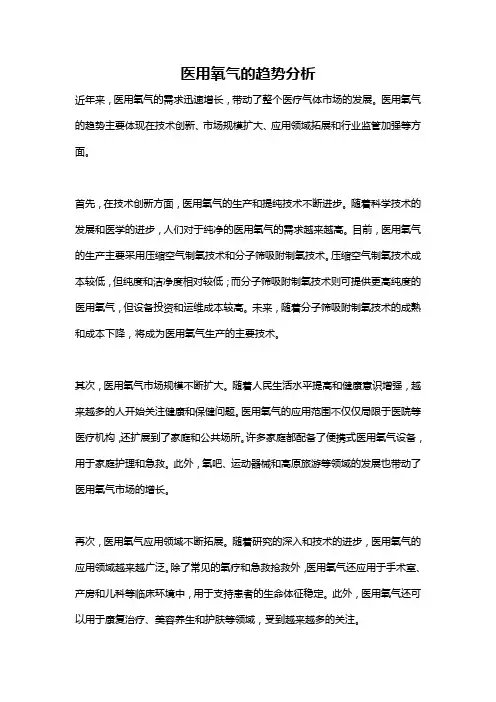医用氧气的趋势分析
