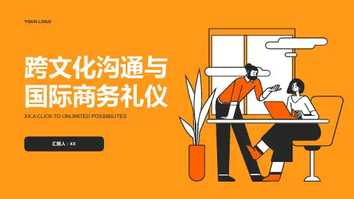 跨文化沟通与国际商务礼仪PPT