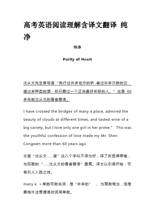 高考英语阅读理解含译文翻译 纯净