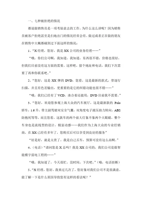 一、七种被拒绝的情况