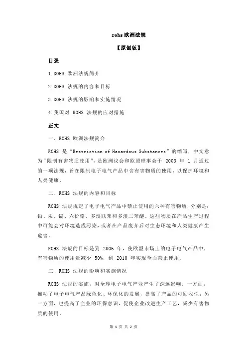 rohs欧洲法规