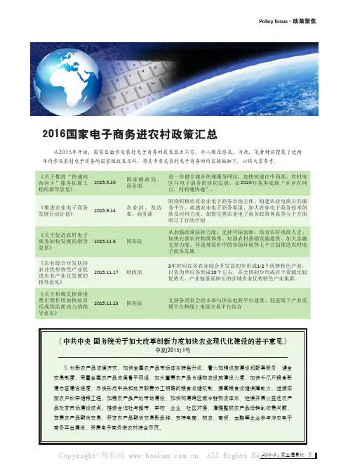 国家电子商务进农村政策汇总
