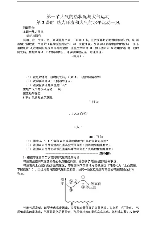 地理中图版必修1学案：第二章第一节第2课时热力环流和大气的水平运动——风.doc