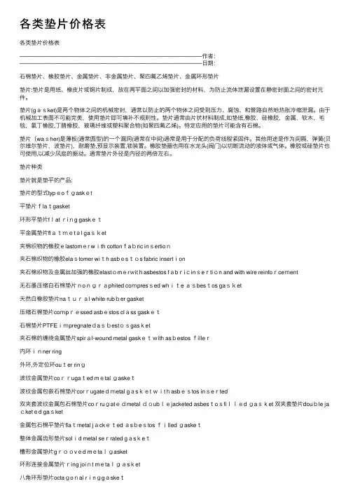 各类垫片价格表