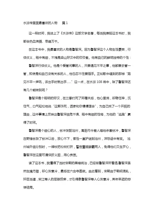 写水浒传里喜欢的人物一百字作文