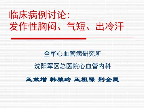 膀胱嗜铬细胞瘤临床病例讨论王效增